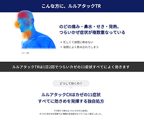 ルルアタックtr 詳細 第一三共ヘルスケア ルルアタックtr 詳細 第一三共ヘルスケア