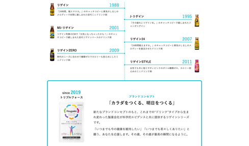 第一三共ヘルスケアによる新発想のエイジングケア「リゲイン トリプルフォース」（商品サイト）