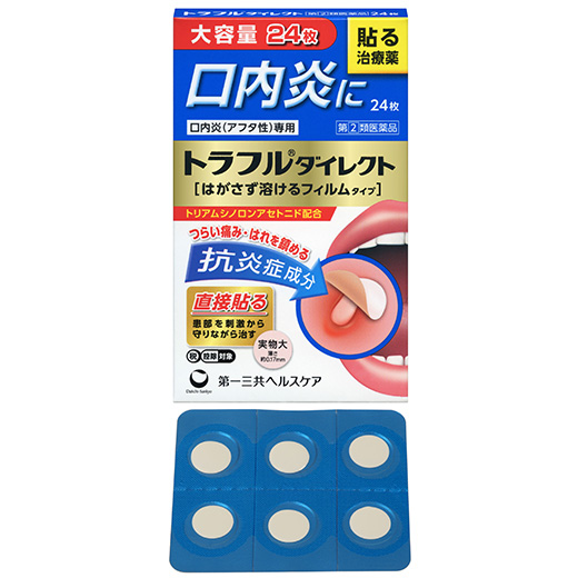 写真：トラフルダイレクトのパッケージと製品