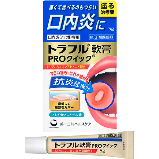 トラフル軟膏PROクイック