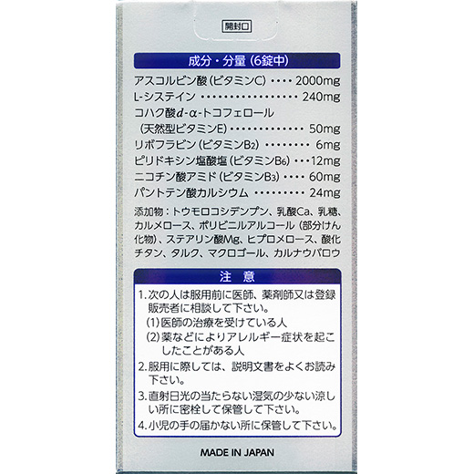 トランシーノ ホワイトCプレミアムの「成分・作用」、「用法・用量」、「使用上の注意」の説明になります。同ページ内の「成分・作用」、「用法・用量」、「使用上の注意」をご確認ください。