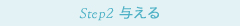 Step2 ^