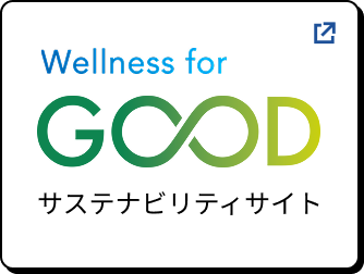 Wellness for Good サステナビリティサイト