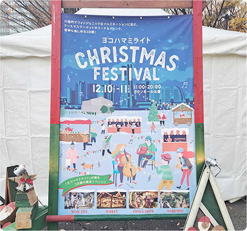 ヨコハマミライトCHRISTMAS FESTIVAL 出展の様子