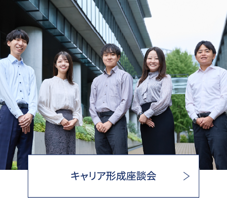 若手社員座談会