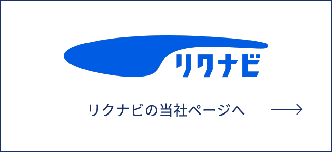 リクナビ
