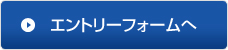�G���g���[�t�H�[����
