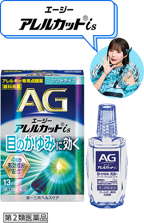 エージーアレルカットis 第2類医薬品