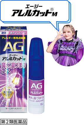 エージーアレルカットM 第2類医薬品