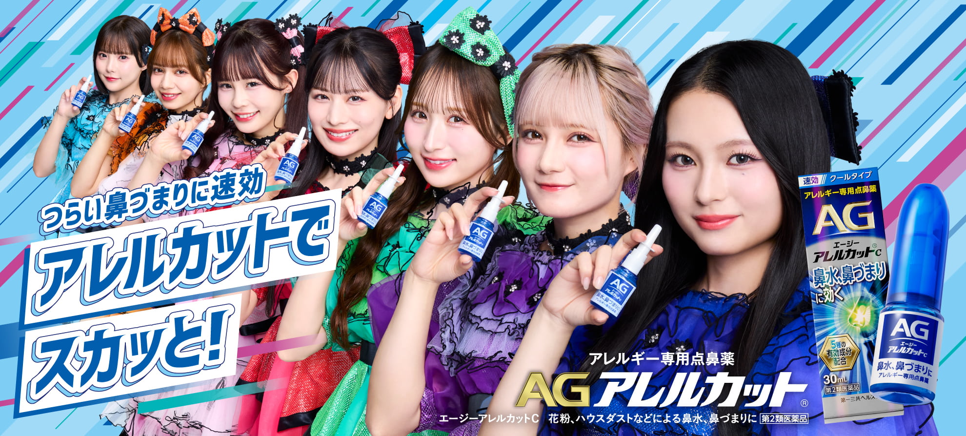 今すぐ止めたい鼻水・鼻づまりに速攻 アレルギー専用点鼻薬 AGアレルカット&reg;