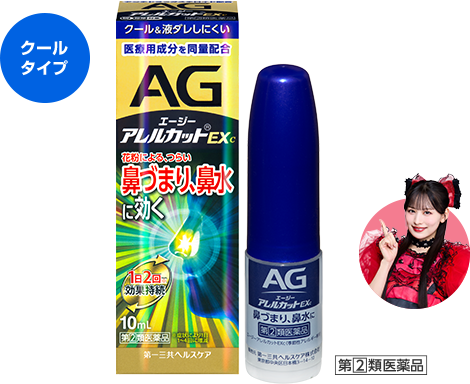 エージー アレルカット&reg;EXc＜季節性アレルギー専用＞ 第2類医薬品