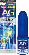 エージー アレルカット