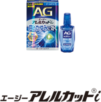 エージー アレルカットi