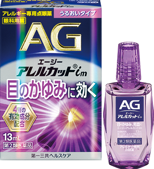 エージーアレルカットiM