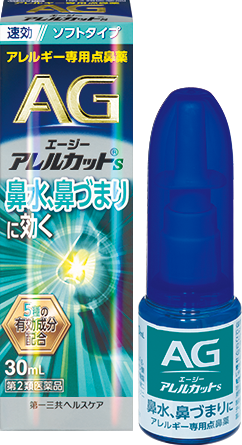 エージーアレルカットS