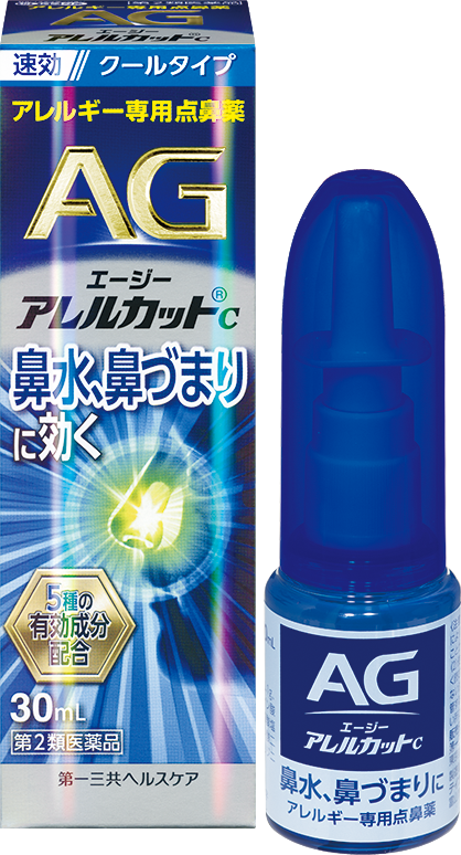 エージーアレルカットc