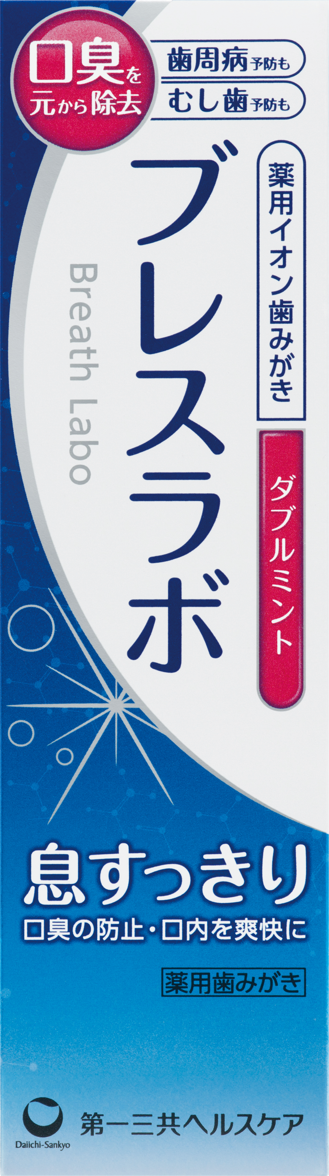 ブレスラボ ダブルミント
