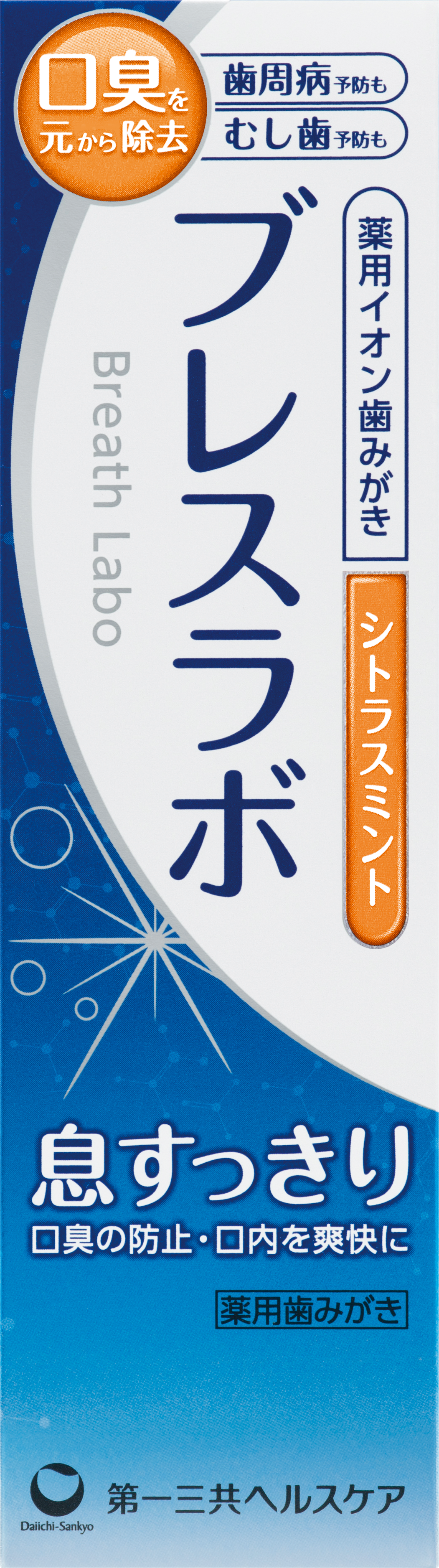 ブレスラボ シトラスミント