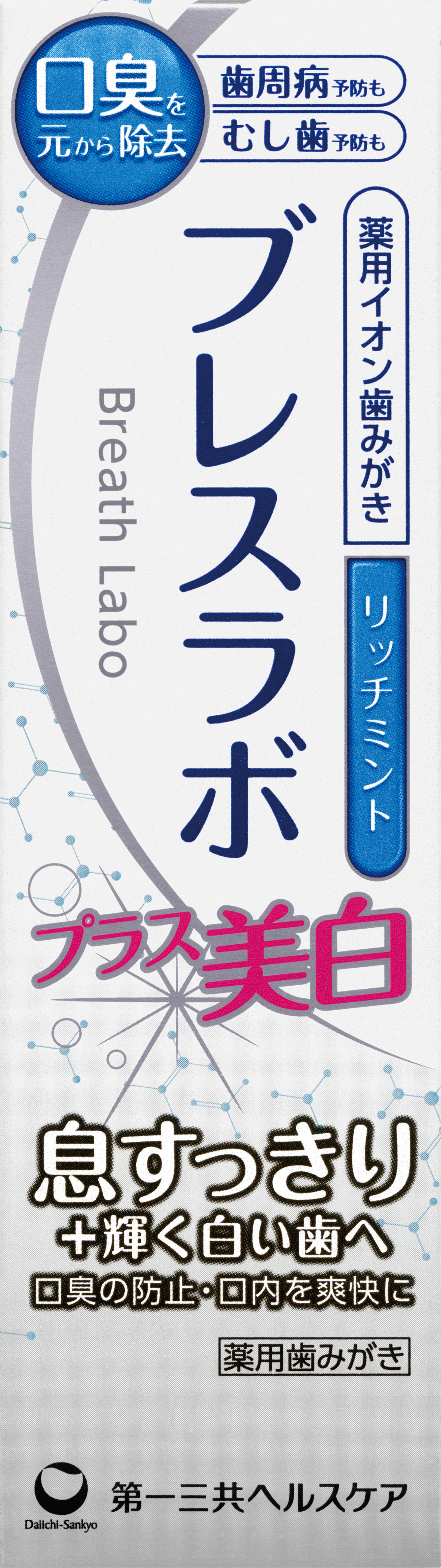 ブレスラボ プラス美白 リッチミント