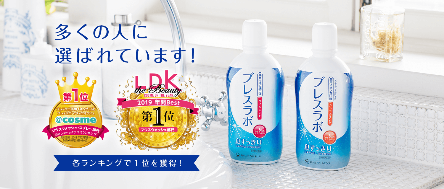 薬用イオン洗口液 ブレスラボ マウスウォッシュ