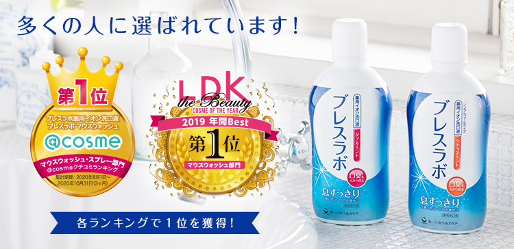 薬用イオン洗口液 ブレスラボ マウスウォッシュ