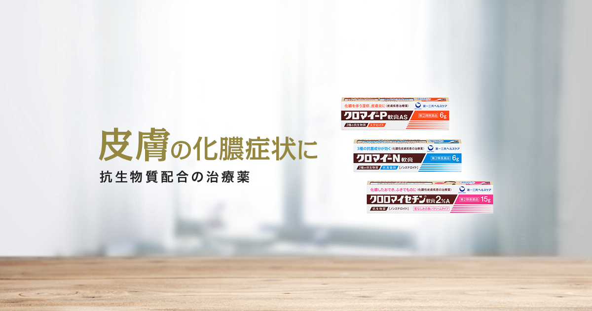 数量限定アウトレット最安価格 クロマイ-P軟膏AS 6g ×2個セット とびひ 面疔 めんちょう に 指定第2類医薬品 ※単品購入可 