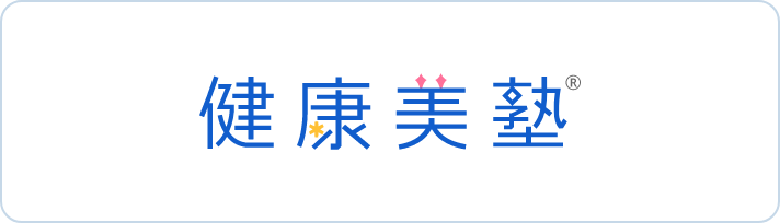健康美塾