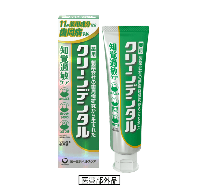 一生ものの歯と歯ぐきのために クリーンデンタル｜第一三共ヘルスケア