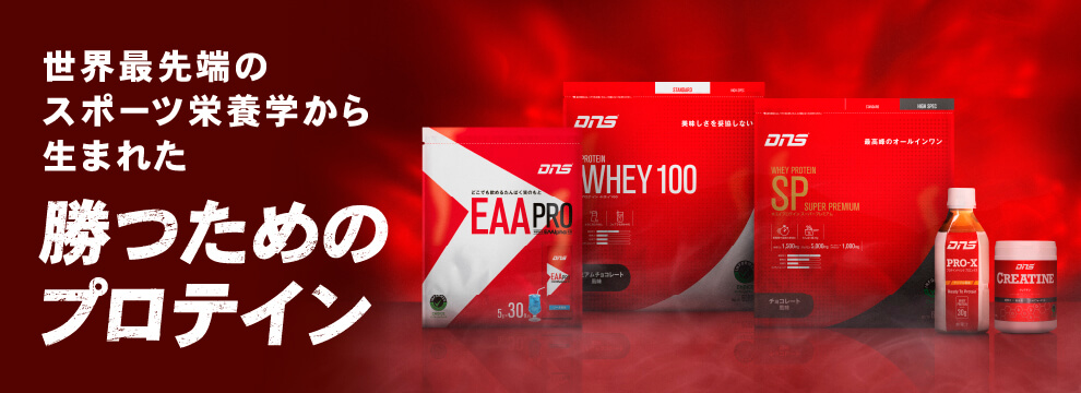 世界最先端のスポーツ栄養学から生まれた勝っためのプロテイン