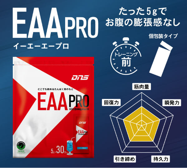 EAAPRO イーエーエープロ たった5gでお腹の膨張感なし