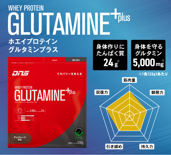 WHEY PROTEIN GLUTAMINE plus ホエイプロテイン グルタミンプラス 身体作りにタンパク質24g 身体を守るグルタミン5,000mg※ ※1食33gあたり