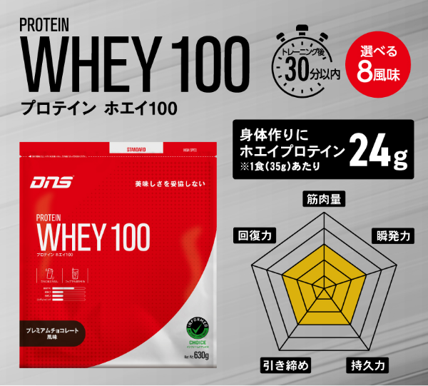 PROTEIN WHEY 100 プロテイン ホエイ100 身体作りにホエイプロテイン24g