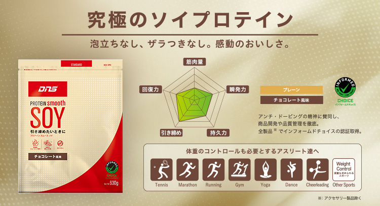 プロテイン スムースソイ 5/13(火)発売開始