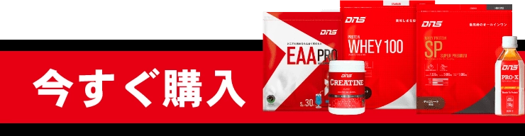 今すぐ購入