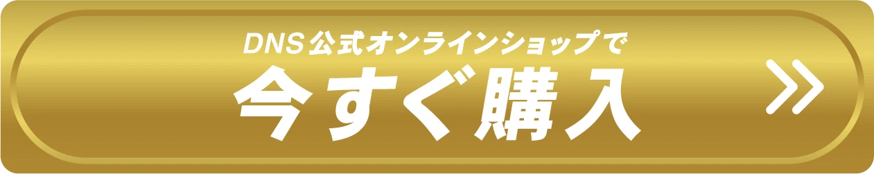 今すぐ購入