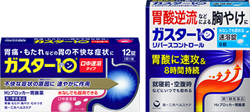 ガスター10 製品情報 胃痛 もたれなどの胃の不快な症状に ガスター10 第一三共ヘルスケア ガスター10 製品情報 胃痛 もたれなどの胃の不快な症状に ガスター10 第一三共ヘルスケア