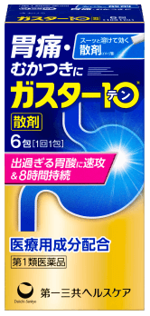 ガスター10＜散＞