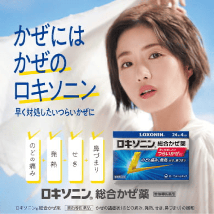 かぜにはかぜのロキソニン
