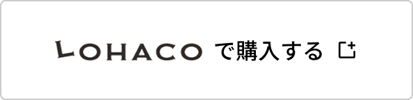 LOHACOで購入する