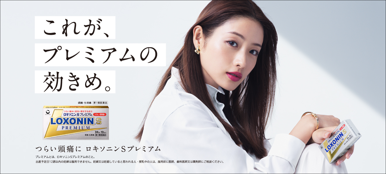 これが、プレミアムの効きめ。つらい頭痛にロキソニンSプレミアム プレミアムとは、ロキソニンSプレミアムのこと。出産予定日12週以内の妊婦は服用できません。妊婦又は妊婦していると思われる人・授乳中の人は、服用前に医師、歯科医師又は薬剤師にご相談ください。