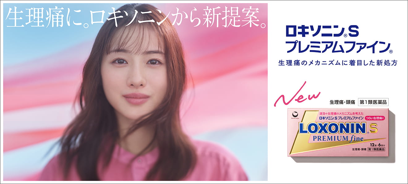 生理痛に。ロキソニンから新提案。ロキソニンSプレミアムファイン 生理痛のメカニズムに着目した新処方