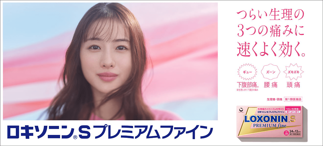 ロキソニンSプレミアムファイン つらい生理の3つの痛みに速くよく効く。