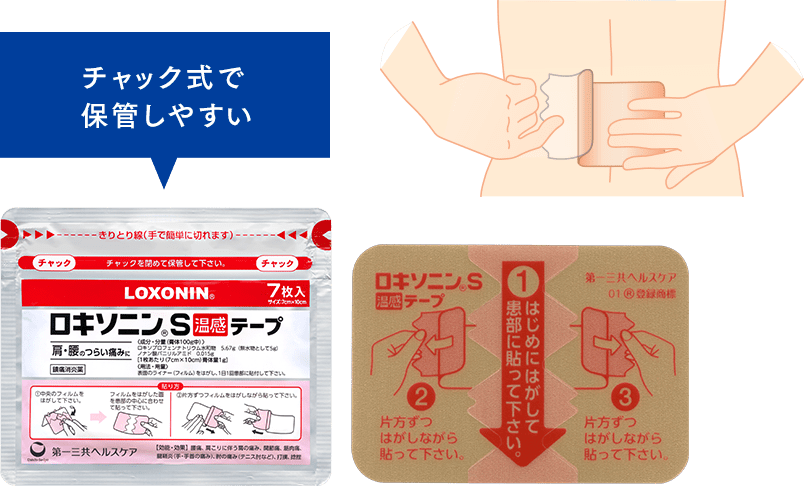 チャック式で保管しやすい