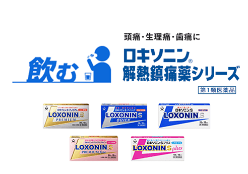 薬物乱用頭痛 タイプ別の頭痛 頭痛 生理痛 肩こり痛など さまざまな痛みに ロキソニンsシリーズ 第一三共ヘルスケア