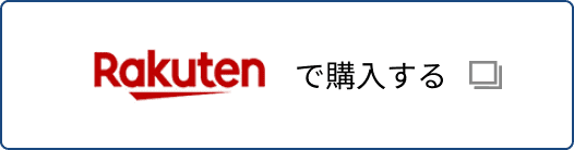 rakutenで購入する