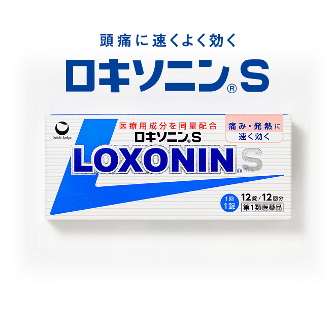頭痛に速くよく効く ロキソニンS