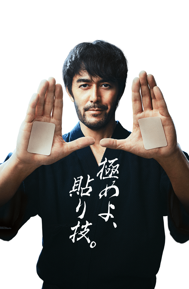 極めよ、貼り技。