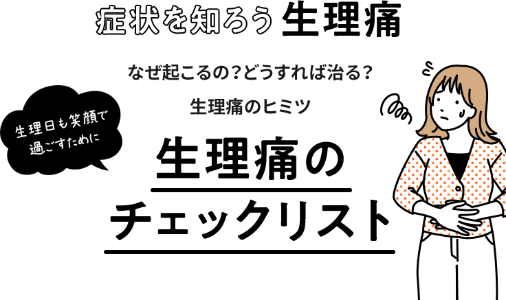 生理 なかなか血が出てこない