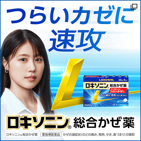 つらいカゼに速攻 ロキソニン総合かぜ薬（別タブで開きます）