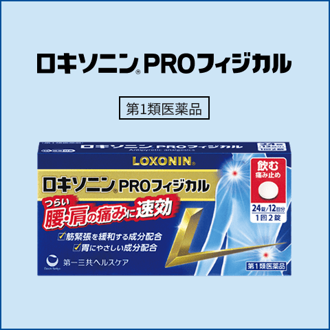 ロキソニンPROフィジカル